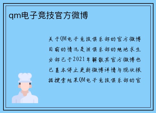 qm电子竞技官方微博