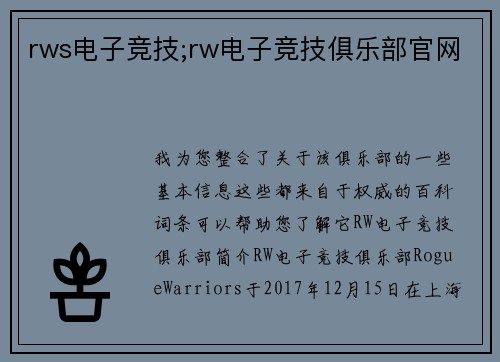 rws电子竞技;rw电子竞技俱乐部官网