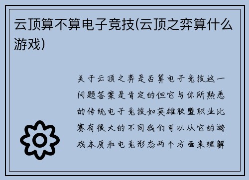云顶算不算电子竞技(云顶之弈算什么游戏)