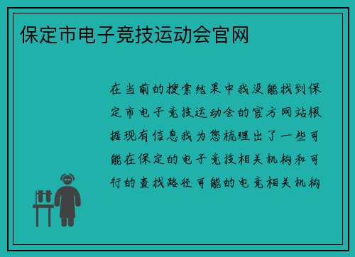 保定市电子竞技运动会官网
