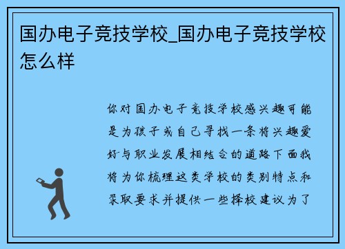 国办电子竞技学校_国办电子竞技学校怎么样